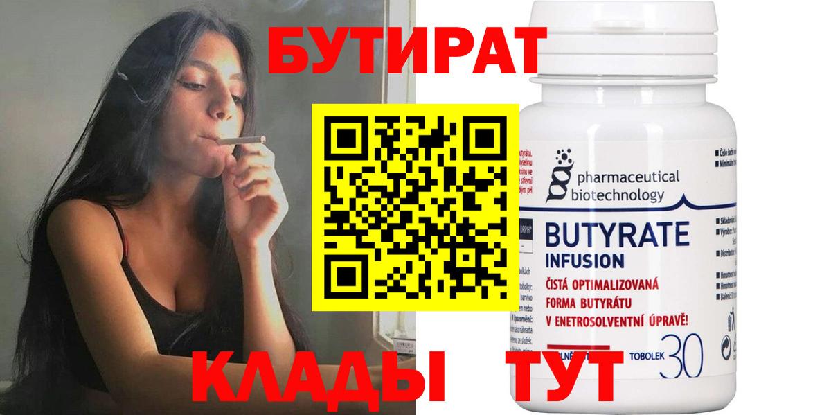 БУТИРАТ бутик  Вход с VPN  Карачаевск 