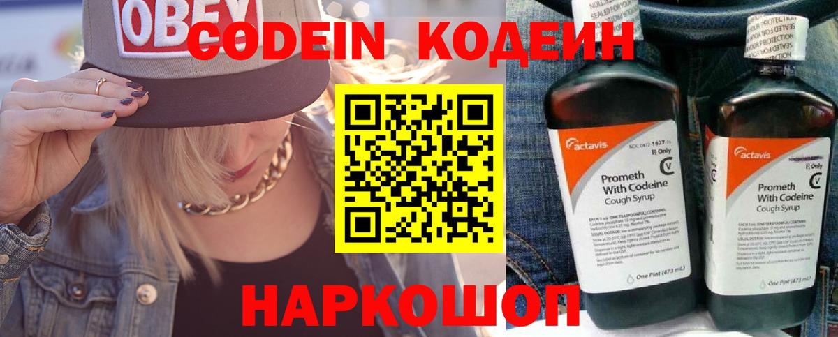 Кодеиновый сироп Lean Purple Drank Карачаевск