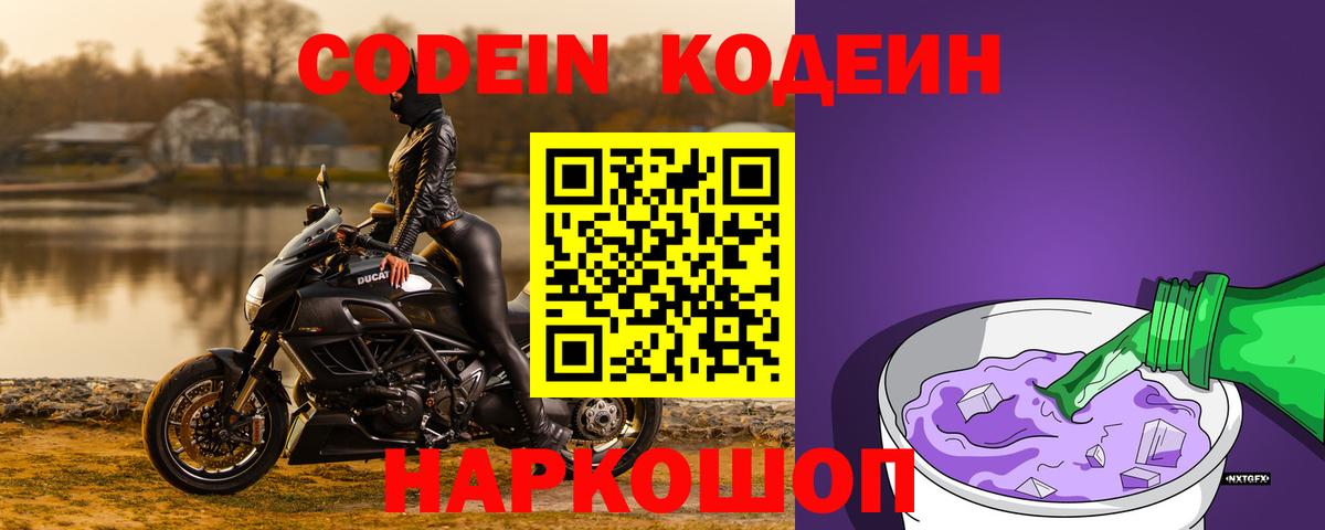 Карачаевск  Кодеин напиток Lean (лин)  Кодеиновый сироп Lean Purple Drank  Вход с VPN 