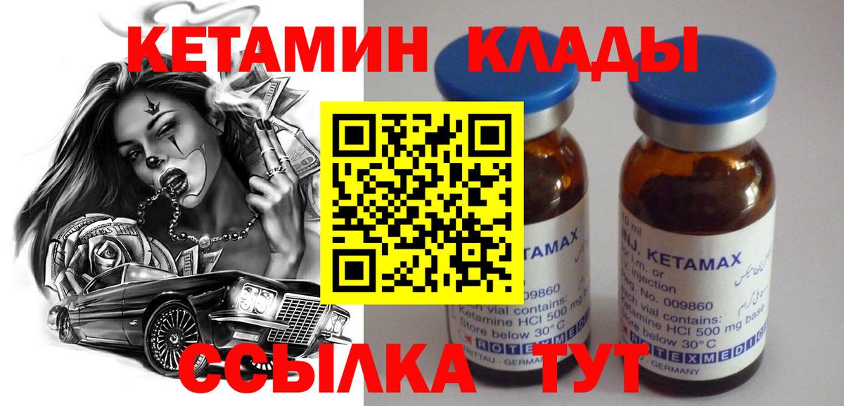 КЕТАМИН ketamine Карачаевск