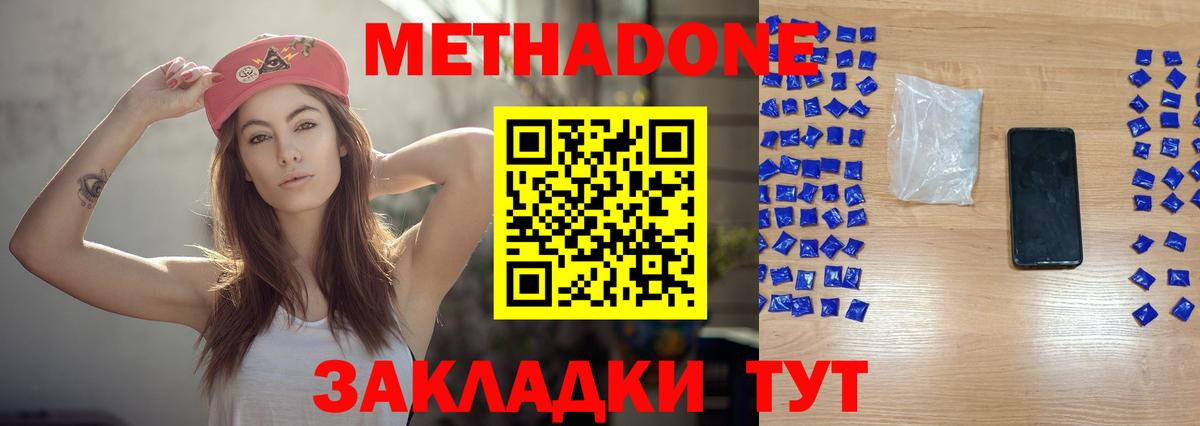 МЕТАДОН мёд  МЕТАДОН methadone  Карачаевск  Вход с VPN 